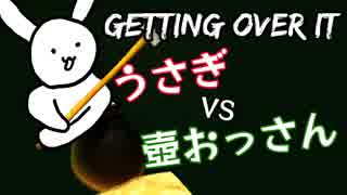 【Getting Over It】バーチャルうさぎ VS 壺男【新人VTuber】