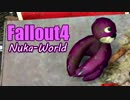 実況プレイ「ようこそ！ヌカ・ワールドへ！！」Fallout4　＃2