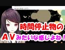 郡道美玲「Ｖtuberの百合営業は、時間停止ＡＶに似ている」