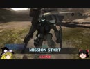 【ゆっくり実況】OPERATION part12【スレイヴ・レイス】