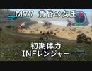 【地球防衛軍5】レンジャー M77 黄昏の女王 インフェルノ【初期体力】