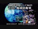 【単発実況】ライサンダー2を求めて【地球防衛軍1】前編