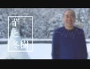 芋と冬樹【原曲メドレー】
