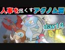 【ポケモンUSM】人事を尽くすアグノム厨-day14-【シングルレーティング実況】