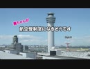 【VOICEROID実況】茜ちゃんが航空管制官になるそうです -Part5- ［Airport Madness 3D］