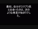 スマブラファン成りすまし騒動証拠