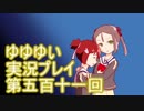 全員集合！　結城友奈は勇者である　花結いのきらめき実況プレイpart511