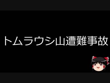 【ゆっくり朗読】ゆっくりさんと日本事件簿 その103
