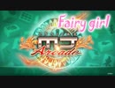 【SEGA MJ】Fairy girl【SE無しBGM】