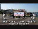 駅名で「Thank You!」を歌ってみた【ミリマス6周年】