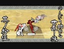【ゲーム実況】のんびり始める世直し旅-大神-【初見プレイ】其ノ拾伍