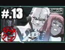 【ANUBIS】ヘタレオブザエンダーズ【初見実況】#.13