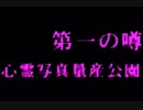 ＃02 トワイライトシンドロームSP～探索編～実況プレイ！【初見実況】