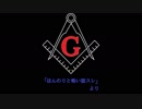 【洒落怖】アシュラさん【2ch洒落怖ばなし】第8会