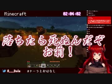 ドーラ「落ちたら死ぬんだぞ！お前が落ちろ！」