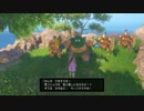 ドラクエ好きが「ドラクエ11」をやるゴンクエスト１０