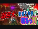 【 DAEMON X MACHINA】悪魔の機械神たちの戦いが今・・・始まる・・・【ゆっくり実況】