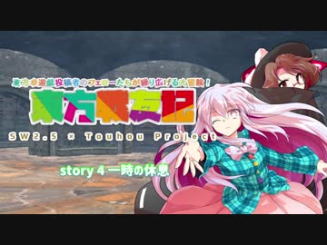 【東方卓遊偽】東方戦友記 story 4【SW2.5フェロー合作】
