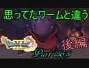 【ネタバレ有り】　ドラクエ11を悠々自適に実況プレイ　Part 156,5　後編