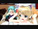 【MMD】らぶ式ちびリンちびミクで『すーぱーぬこわーるど』