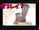 これで興奮するやつでてこいや！【夢の罠】#5