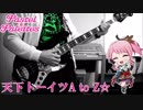 【バンドリ】 天下卜ーイツA to Z☆ Bass Cover 【弾いてみた】