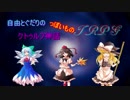 第０幕「自由とぐだりのクトゥルフ神話（っぽいもの）TRPG」