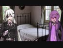 【閲覧注意】うちの家に人外ボイロがホームステイしに来た【VOICEROID劇場】
