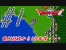 part1 【ドラクエ2】初見実況　まったり進もう!ハーゴン討伐隊