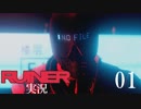 クールでシビアな【RUINER】実況プレイ！#1