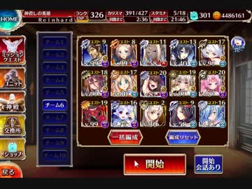 千年戦争アイギス　☆４チャレンジ　魔界の深層☆４