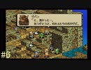 【タクティクスオウガ】まだ、名作ゲームを堪能したい Part6
