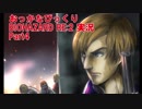 おっかなびっくりBIOHAZARD RE:2(Z Version)　実況 Part4