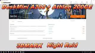 DeskMini A300 + Athlon 200GE 3DMARK Night Raid