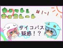 【キャット＆チョコレート】メンバーにサイコパスがいた！？【第一回戦】（前編）