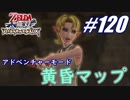 【ゼルダ無双】駆け出し実況者がハイラルを駆け巡る！　part120
