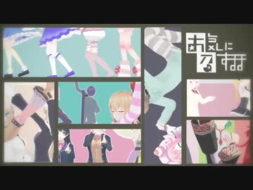 【にじさんじMMD】お気に召すまま【ｵｰﾙｽﾀｰ(仮)】