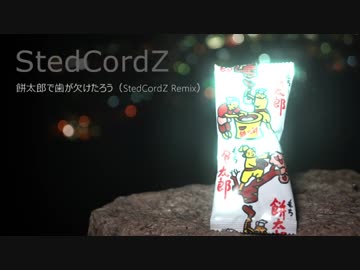 【Trance】StedCordz - 餅太郎で歯が欠けたろう (StedCordz Remix)