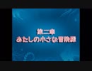 【革変しゆく世界で】Connect☆Planet 実況 part14