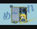 【VOCALOID】め〜てれ - 東別院 - 【音街ウナ】