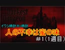 ダーケストダンジョン　＃1（チュートリアル的な）
