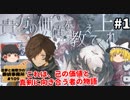 #1【ミステリーホラー】貴方の価値を教えてくれ（上）【霊夢と魔理沙の探偵事務所 #109（ゆっくり実況プレイ）】