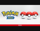 【ポケモン完全新作発表 本編フルver.】ポケモンダイレクト Pokémon Direct 2019.2.27