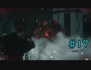 目玉を狙って撃つゲーム【バイオハザードRE2】＃１７