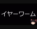 【ゆっくり朗読】ゆっくりさんと不思議な病気 その34