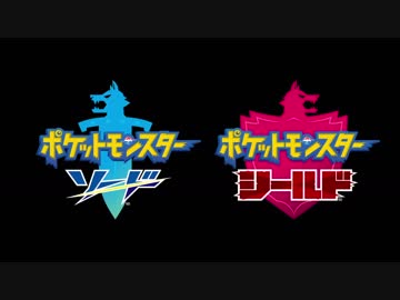 【Switch】ポケットモンスター ソード/シールド 初報PV【動画ジャンプ無】