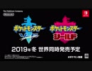 【ポケモン新作1080p高画質版】ポケットモンスターソード・シールド  PV1【Pokémon Direct 2019.2.27】