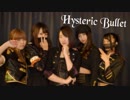 【さら×たお×イシル】Hysteric Bullet　踊ってみた【ようこぴ×あいら】