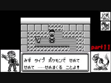 １１ ハナダジム すいちゅうのたたかい ポケットモンスター赤 ニコニコ動画