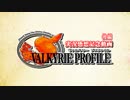 【VALKYRIE PROFILE】戦乙女が見た真実【実況】 感想動画 後編